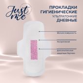 Джаст Ми прокладки гигиенические ультратонкие дневная защита №8 №2