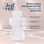 Джаст Ми прокладки гигиенические ультратонкие защита на всю ночь №6 №2