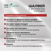 Будь Здоров! Грин Шалфей с экстрактом солодки таб. №25 №3