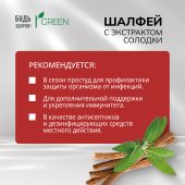 Будь Здоров! Грин Шалфей с экстрактом солодки таб. №25 №4