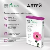 Будь Здоров! Грин Алтей таб. №25 №2