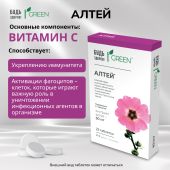 Будь Здоров! Грин Алтей таблетки № 25 №5