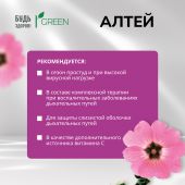 Будь Здоров! Грин Алтей таб. №25 №4
