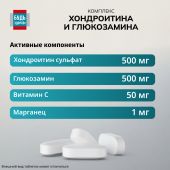 Будь Здоров! Комплекс Хондроитина и Глюкозамина 500 / 500 таблетки № 60 №4
