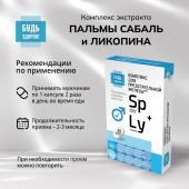 Будь Здоров! Комплекс экстракта пальмы сабаль и ликопина капс. №30 №2
