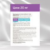 Будь Здоров! Цинк 20мг таб. №30 №4
