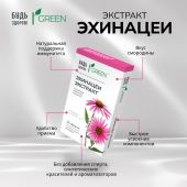 Будь Здоров! Грин Эхинацея таб. №25 №5