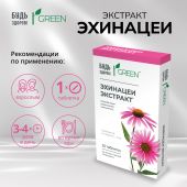 Будь Здоров! Грин Эхинацея таб. №25 №2