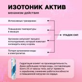Смарт Пауэр изотоник Актив таб.шип. №20 №8
