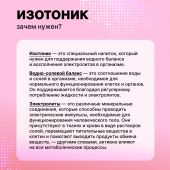 Смарт Пауэр изотоник Актив таб.шип. №20 №7