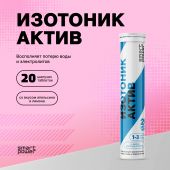 Смарт Пауэр изотоник Актив таб.шип. №20