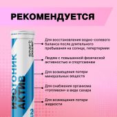 Смарт Пауэр изотоник Актив таб.шип. №20 №6