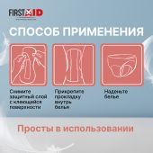 Ферстэйд прокладки урологические ультра №28 №6