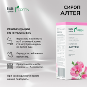 Будь Здоров! Грин сироп Алтея 150мл №2