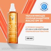 Виши Капитал Солей Масло солнцезащитное увлажняющее для лица и тела SPF 30 200мл №2