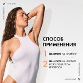 Виши Капитал Солей масло солнцезащитное увлажняющее SPF50 200мл №6