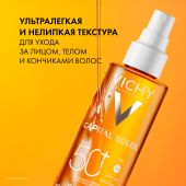 Виши Капитал Солей Масло солнцезащитное увлажняющее для лица и тела SPF 50 200мл №5