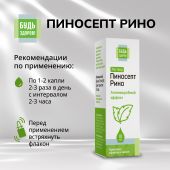 Будь Здоров! ПиносептРино капли 10мл №2