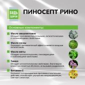 Будь Здоров! ПиносептРино капли 10мл №3
