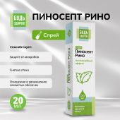 Будь Здоров! ПиносептРино спрей 20мл