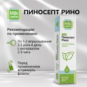 Будь Здоров! ПиносептРино спрей 20мл №2