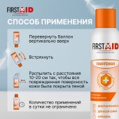 Ферстэйд пена с Д-пантенолом 5% 150мл №6