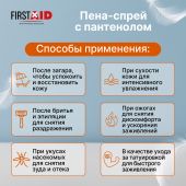 Ферстэйд пена с Д-пантенолом 5% 150мл №4