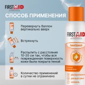 Ферстэйд пена с Д-пантенолом 5% 58мл №6