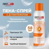 Ферстэйд пена с Д-пантенолом 5% 58мл
