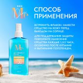 Медива САН спрей солнцезащитный двухфазный SPF50 150мл №3