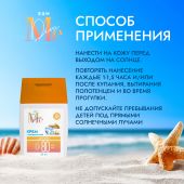 Медива САН крем солнцезащитный детский SPF80 50мл №3