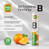 Будь Здоров! Витамины группы B таб.шип. №20