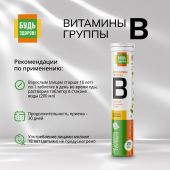 Будь Здоров! Витамины группы B таб.шип. №20 №2