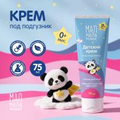 Мал Мала Меньше крем под подгузник 0+ 75мл