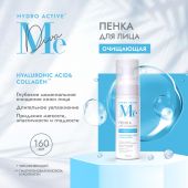 Медива ГИДРО АКТИВ пенка для умывания очищающая гиалуроновая кислота/коллаген 160мл