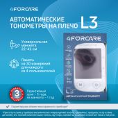 4FORCARE тонометр автоматический на плечо L3 премиум №1