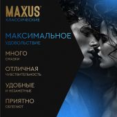 Максус презервативы классик гладкие №3 №4