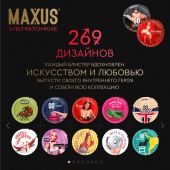 Максус презервативы ультратонкие гладкие №3 №2