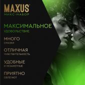 Максус презервативы миксед гладкие и текстурированные №3 №4