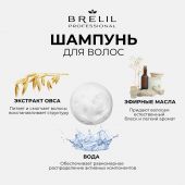 Брелил Нумеро шампунь восстанавливающий с экстрактом овса 300мл №3