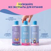 Мал Мала Меньше комплекс экстрактов для купания малышей перед сном с лавандой 0+ 250мл №6