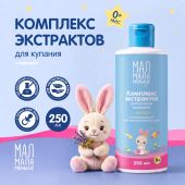 Мал Мала Меньше комплекс экстрактов для купания малышей череда / календула 0+ 250мл