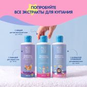 Мал Мала Меньше комплекс экстрактов для купания малышей череда / календула 0+ 250мл №6