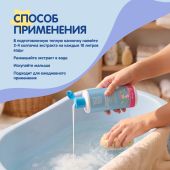 Мал Мала Меньше комплекс экстрактов для купания малышей череда / календула 0+ 250мл №4