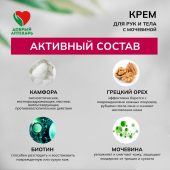 Добрый аптекарь крем для рук и тела с мочевиной 10% 75мл №3