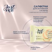 Джаст Ми салфетки для интимной гигиены ромашка №25 №3