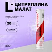 Смарт Пауэр L-Цитруллина малат 890мг таб.шип. №20