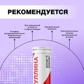 Смарт Пауэр L-Цитруллина малат 890мг таб.шип. №20 №5