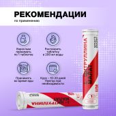 Смарт Пауэр L-Цитруллина малат 890мг таб.шип. №20 №3