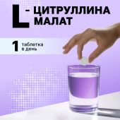 Смарт Пауэр L-Цитруллина малат 890мг таб.шип. №20 №9